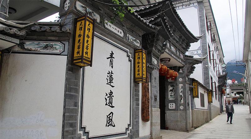 Dali Shiguang Boutique Hotel